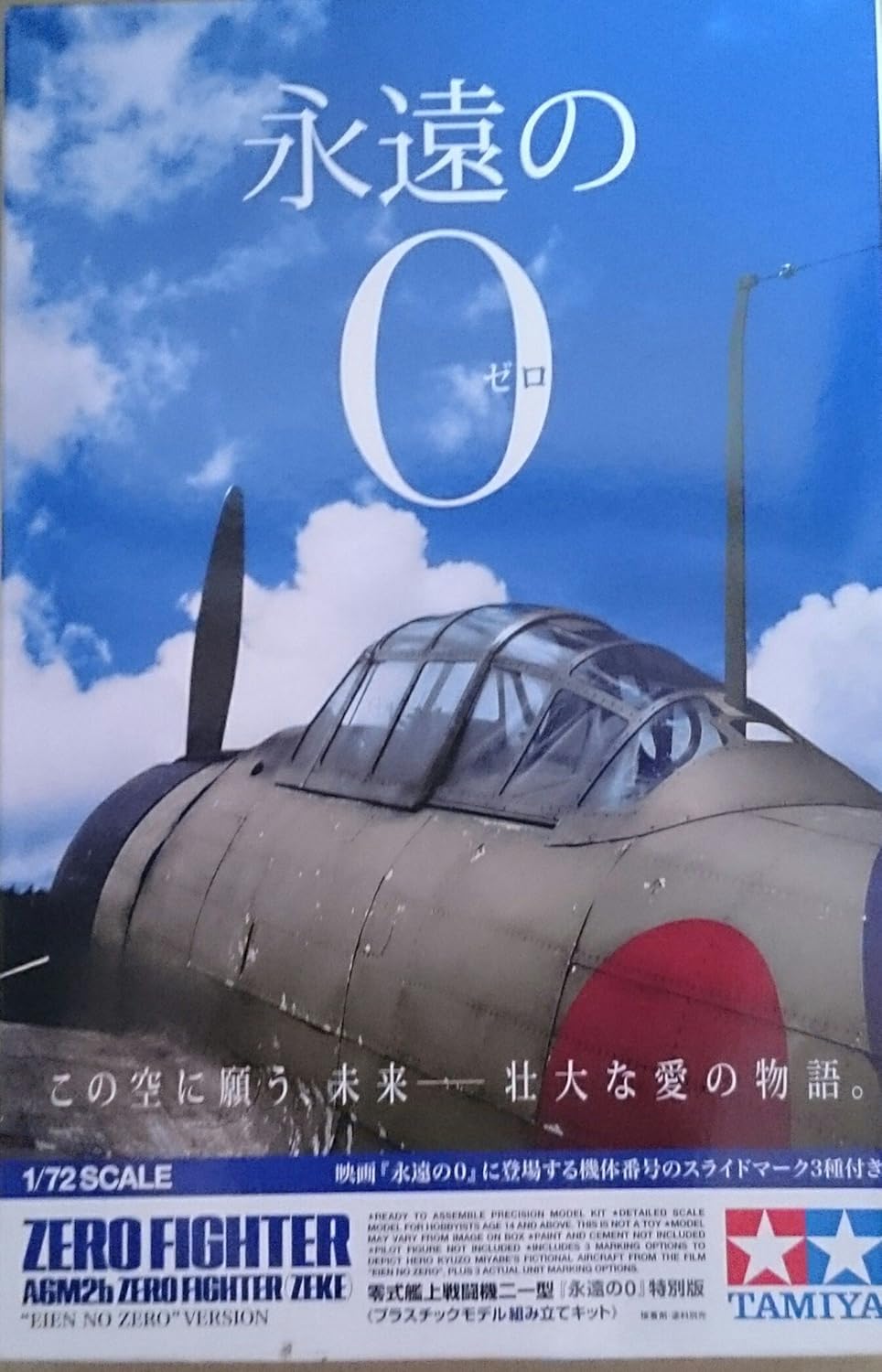 Mitsubishi A6M3 Zero Fighter Model 21 [Eienno Zero] (Plastic model)