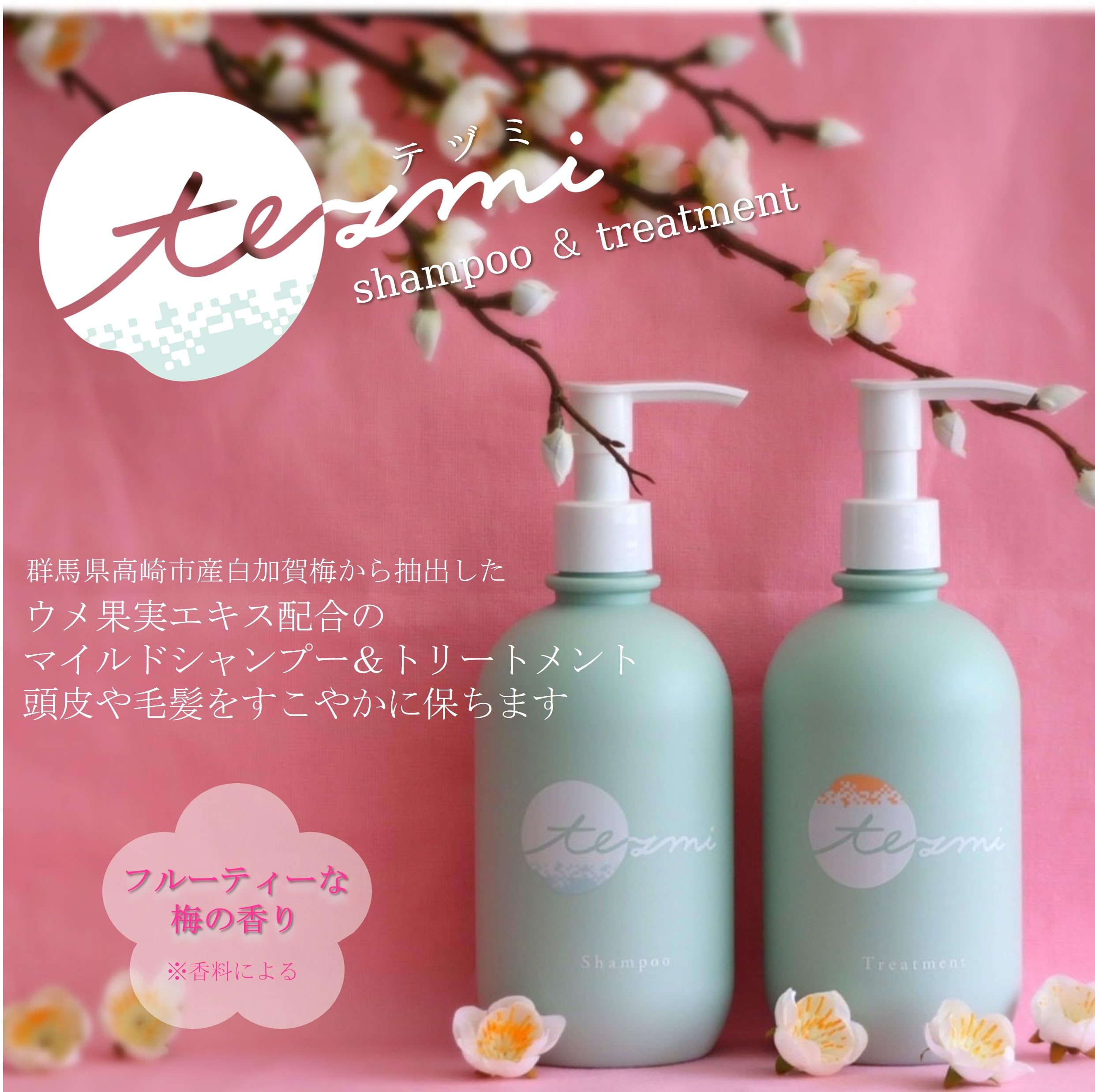 Amazon | tezmi テヅミ モイスチャーリペアシャンプー単品【ウメ果実