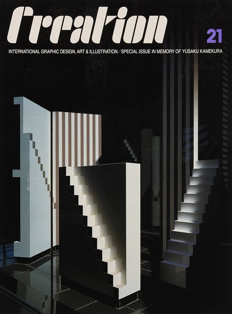 亀倉雄策　CREATION 全号 1-21号 日本語 クリエイション 全20号揃＋21号 亀倉雄策追悼特別号 Yusaku