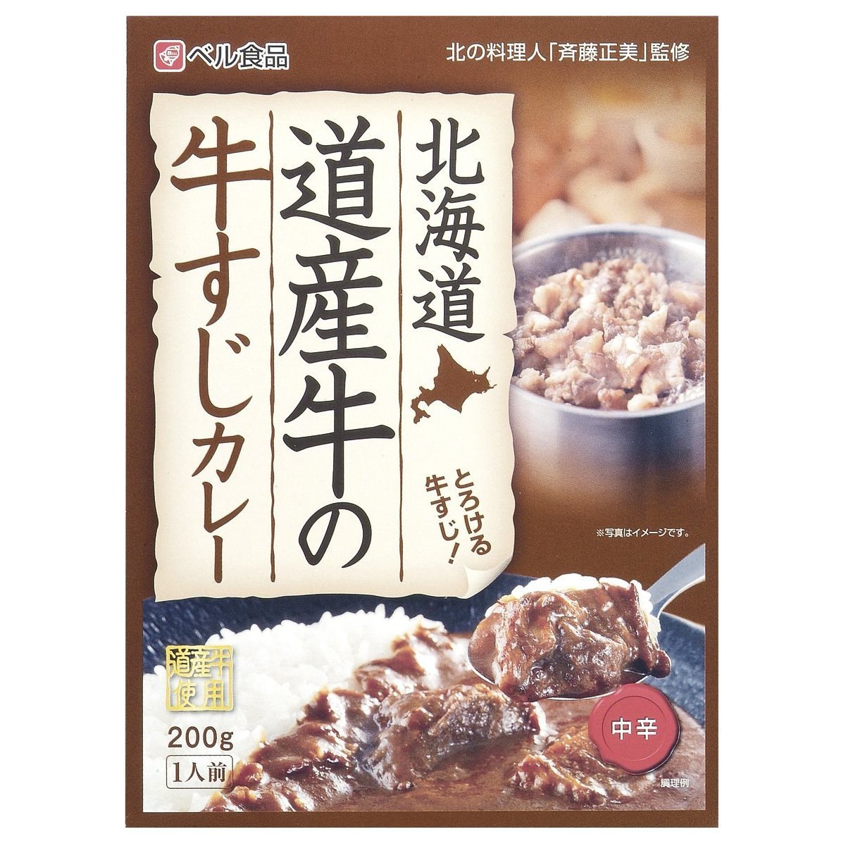 ベル食品  カレー レトルトカレー 北海道 道産牛の牛すじカレー 中辛 北の料理人 斉藤正美監修