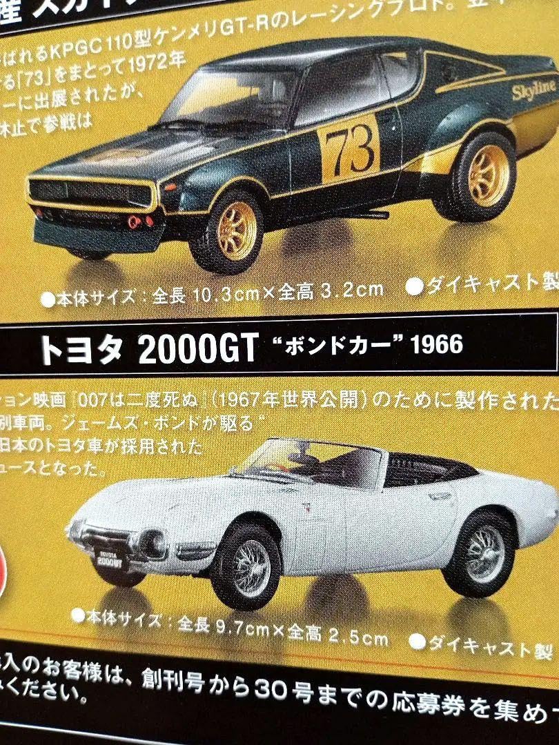 Amazon.co.jp: アシェット国産名車プレミアムコレクション 2台 : おもちゃ