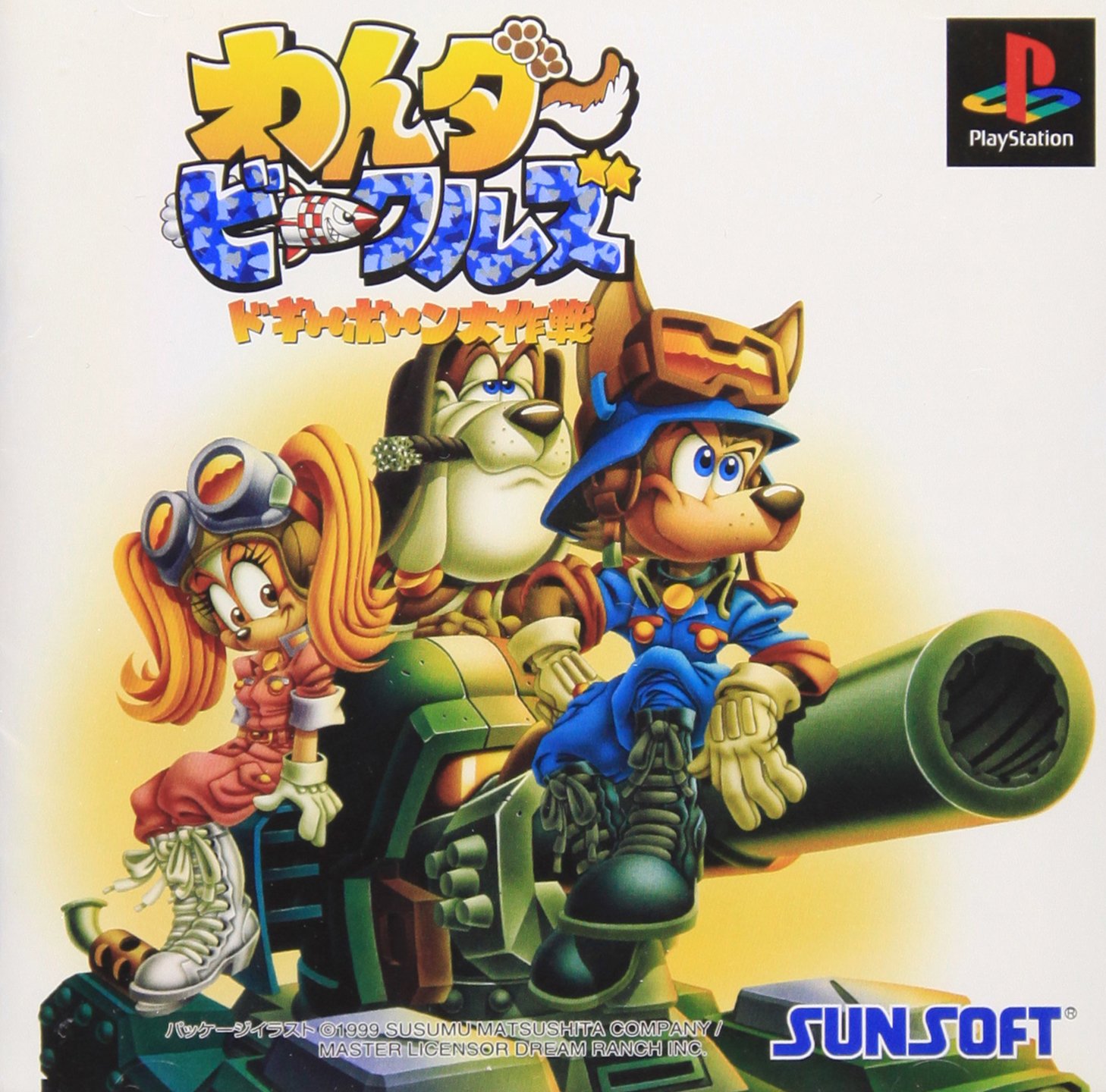 Amazon | わんダービークルズ ドギーボーン大作戦 | ゲームソフト