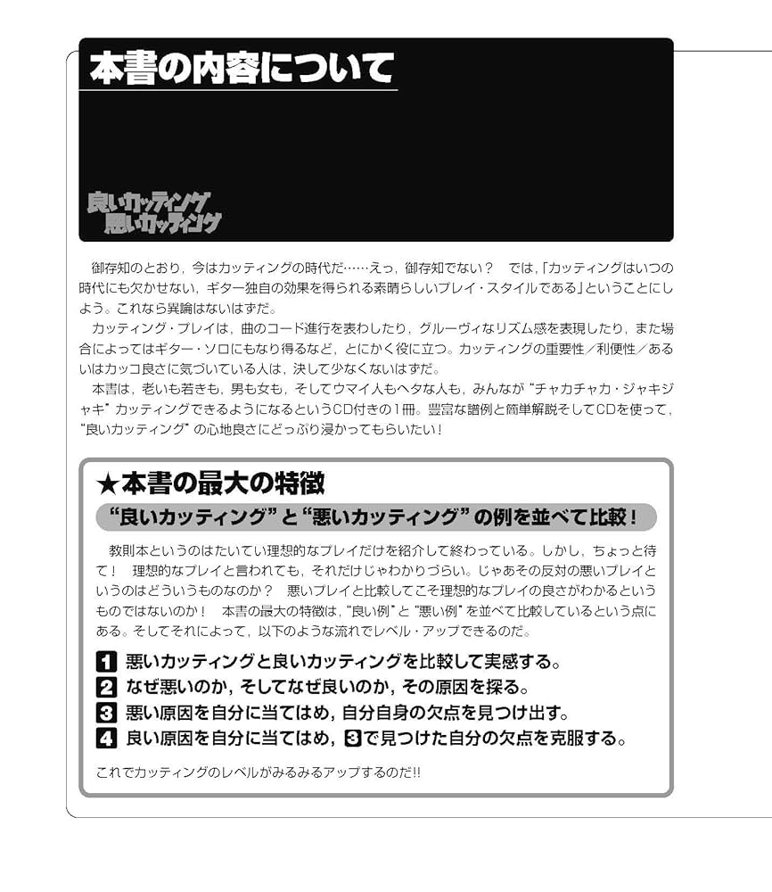 良いカッティング 悪いカッティング 完全版(DVD&CD付き) ヨドバシ.com - 良いカッティング 悪いカッティング 完全版