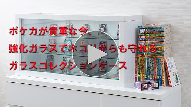 Amazon.co.jp: 上からでも眺めれるコレクションボード 幅90