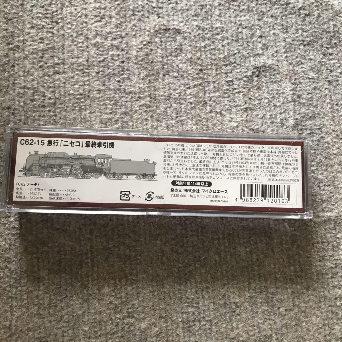 Amazon.co.jp: MICRO ACE マイクロエース 国鉄C62-15号機 ニセコ最終