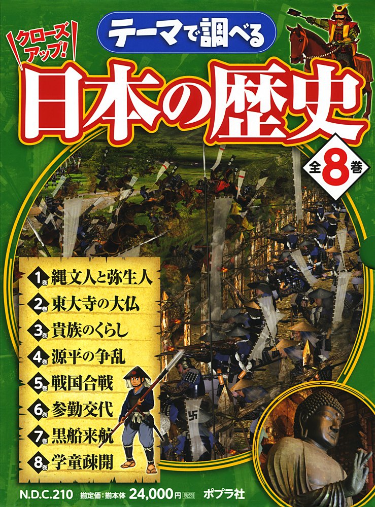【希少本】図解 楽しく調べる日本の歴史 8冊セット 希少本】図解 楽しく調べる日本の歴史 8冊セット Amazon.co.jp
