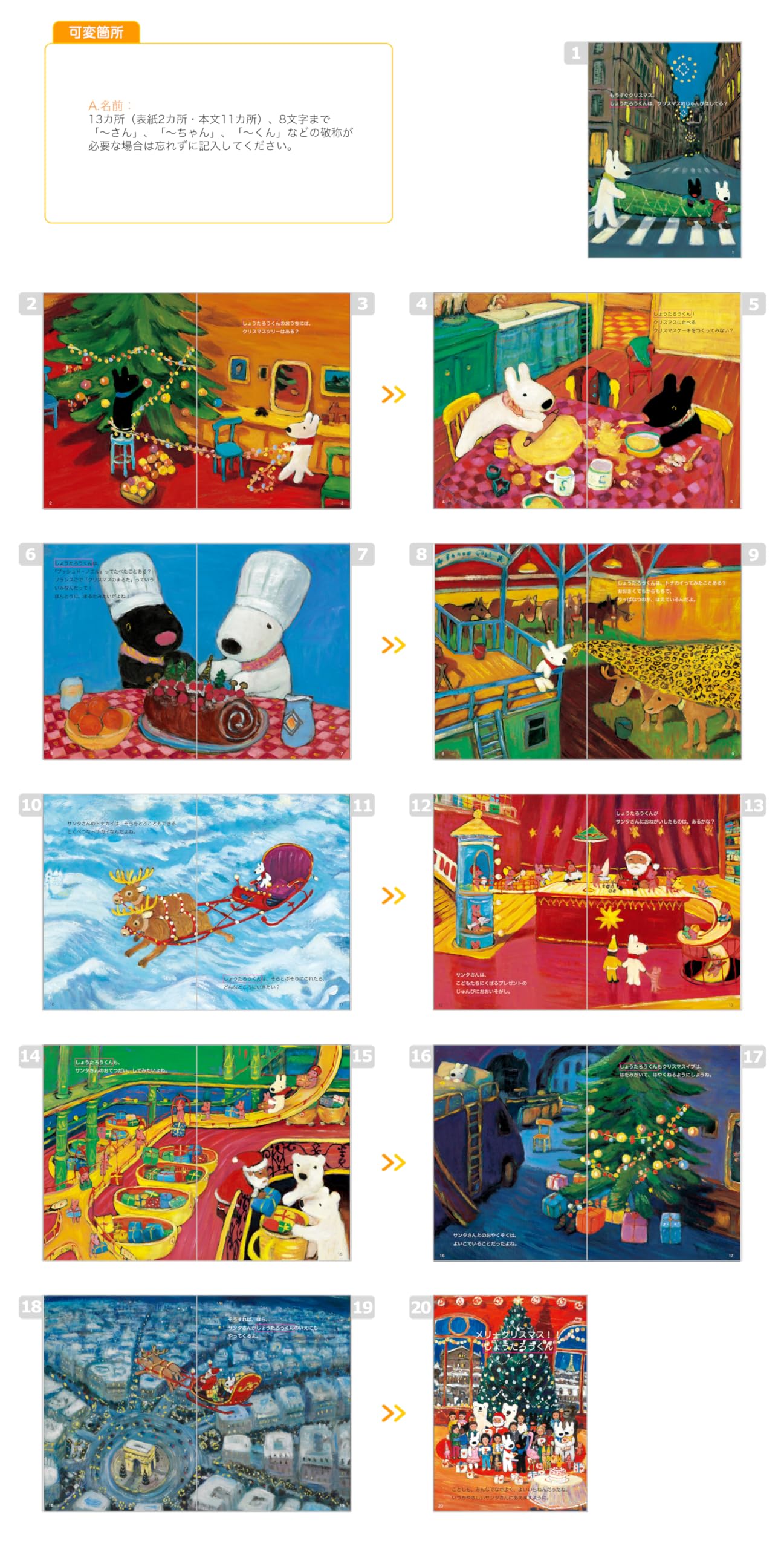 Amazon.co.jp: ディアカーズ 名入れ絵本 リサとガスパールのクリスマス