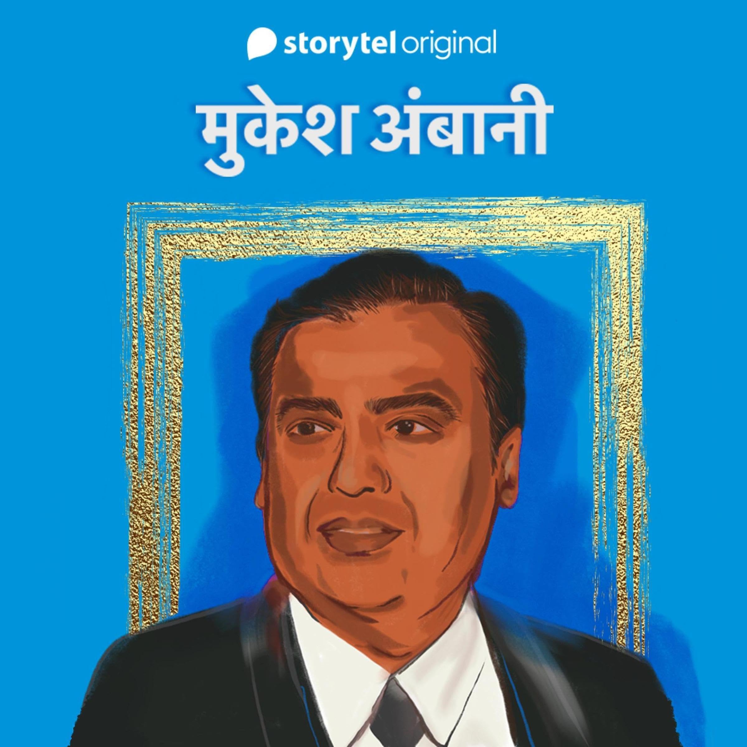 Mukesh Ambani (Hindi Edition)