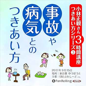 小林正観 CD 付き合い方シリーズ1,2 良寛さんの事教えて正