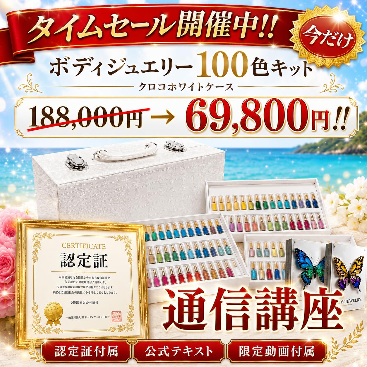 Amazon.co.jp: 通信講座◇ボディジュエリー認定講師資格を取得（認定証