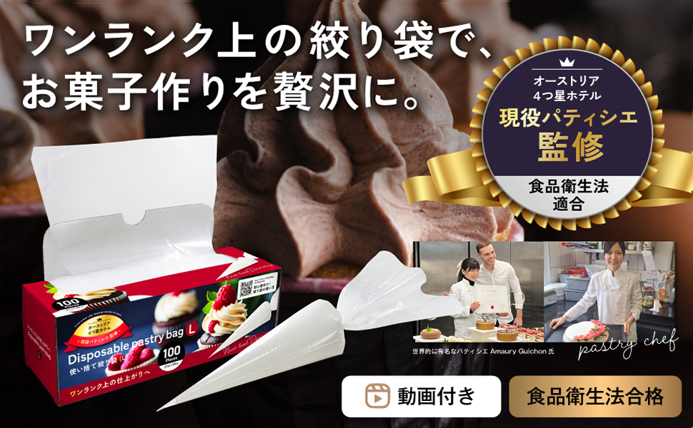 シルパット 絞り袋 セット Amazon | 絞り袋 L100 ｜ 現役パティシエ監修【食品衛生法適合】 厚手