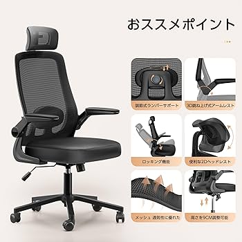 オフィスチェア 椅子 デスクチェア 疲れない人間工学 跳ね上げ式アームレスト 黒 Amazon.co.jp: FelixKing オフィスチェア 人間工学 疲れない