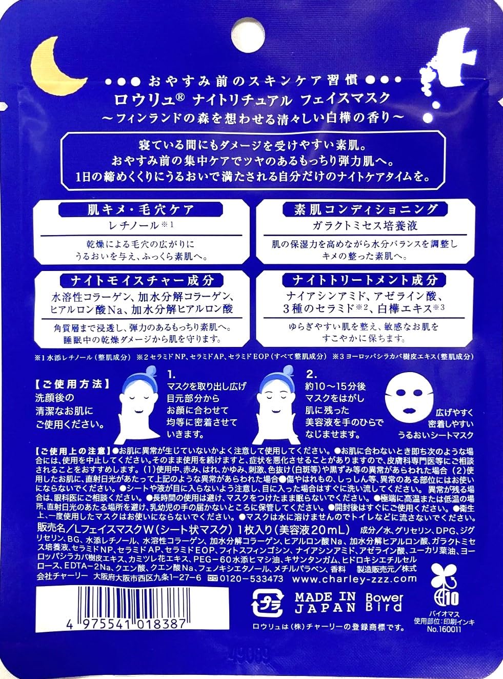 Amazon.co.jp: チャーリー フェイスマスク ばら売り 選べる2種類