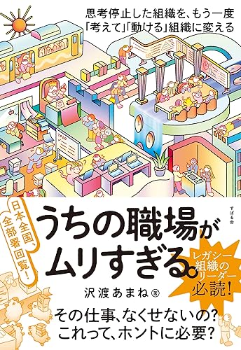 日本全国、全部署回覧! うちの職場がムリすぎる。