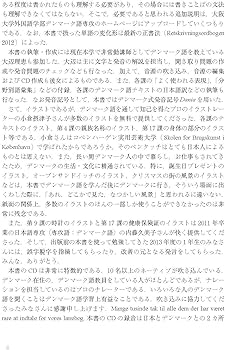 デンマーク語 (世界の言語シリーズ) | 新谷 俊裕, Thomas Breck