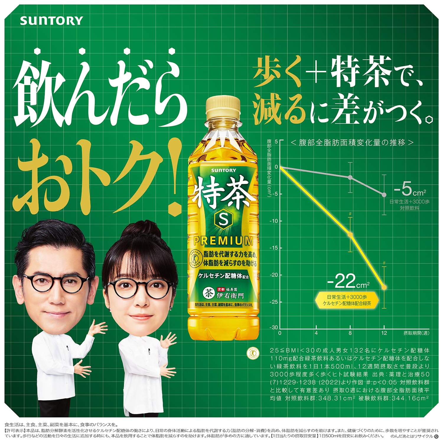 [トクホ]サントリー 伊右衛門 特茶 お茶 500ml×24本 - 3