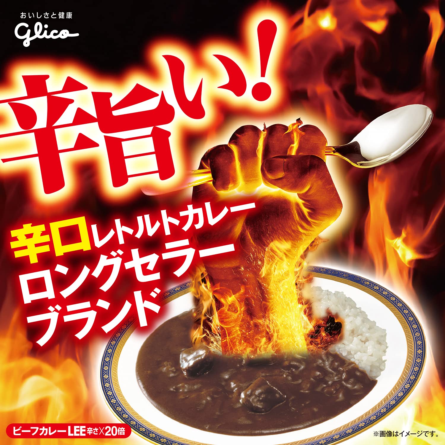 Amazon.co.jp: グリコ ビーフカレーLEE 辛さ×20倍 180g×10個(超辛/辛口 