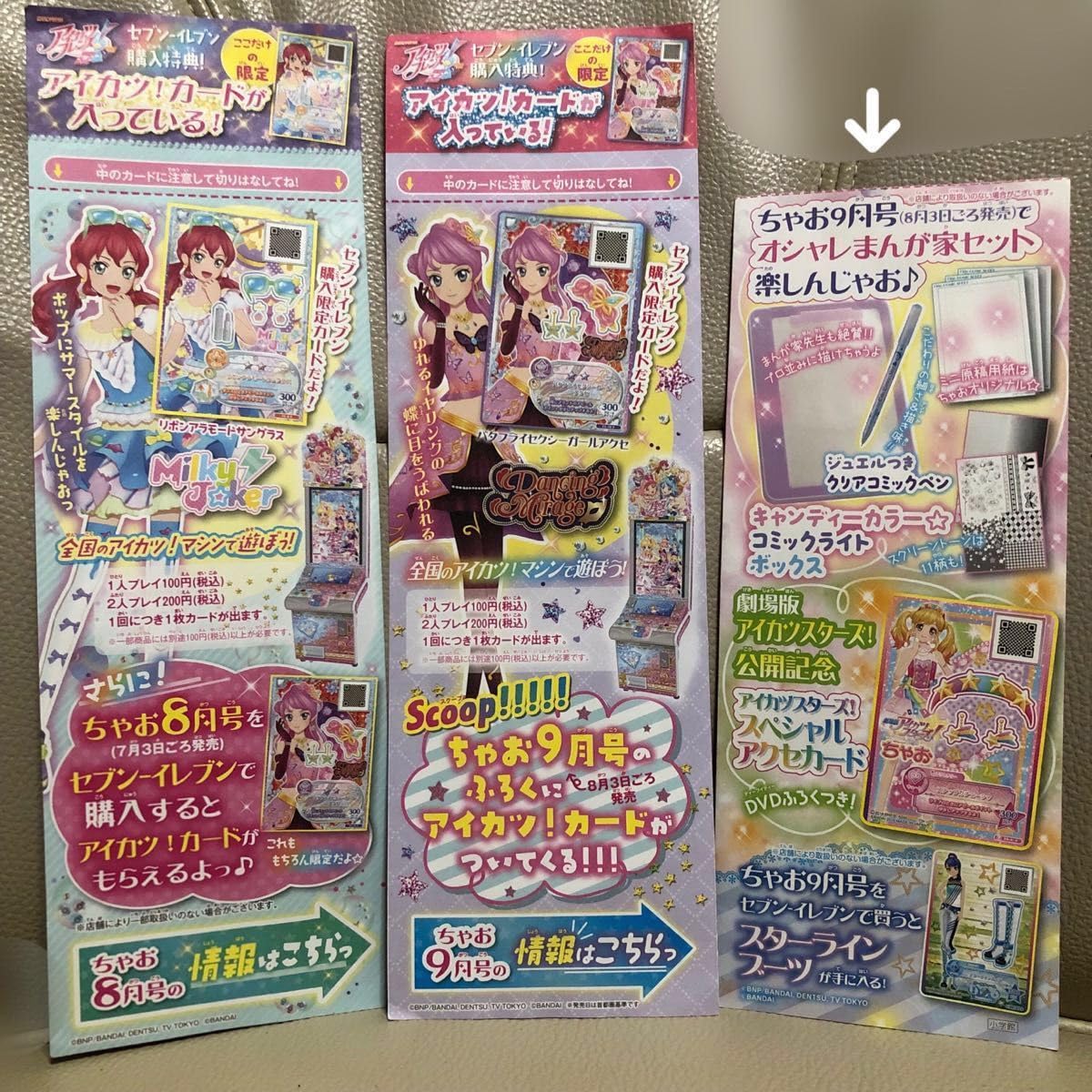 Amazon | セブン限定 アイカツカード リボン バタフライ スター