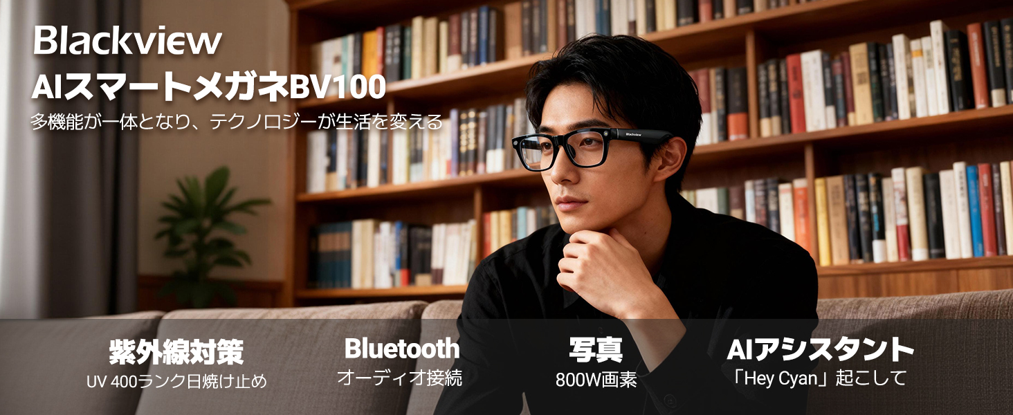Amazon.co.jp: [Blackview] 2026最新」スマートグラス 偏光サングラス 