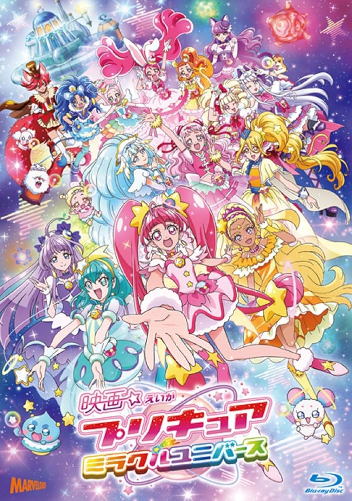 (未使用･未開封品)映画プリキュアミラクルユニバース[Blu-ray特装版] Amazon.co.jp: 映画プリキュアミラクルユニバース[Blu-ray特装版
