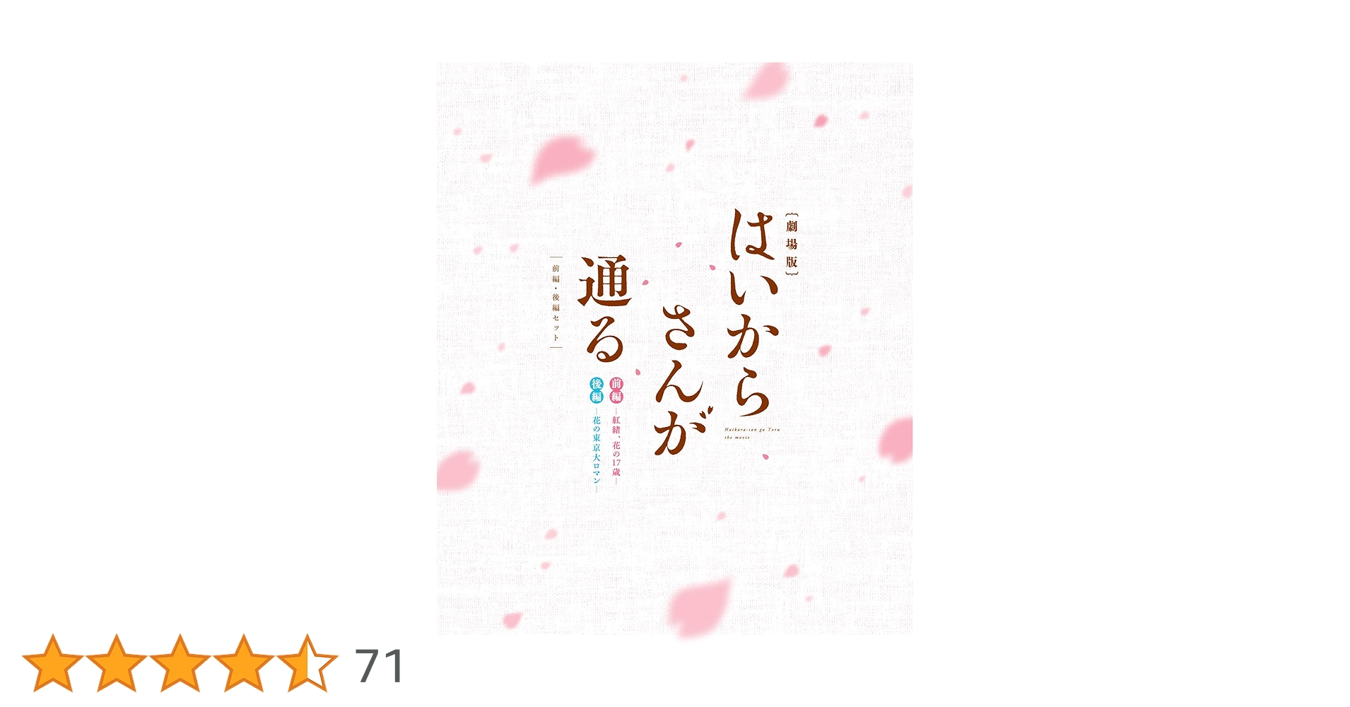 新品ケース交換済 はいからさんが通る 全7巻 + 劇場版全2巻DVD9