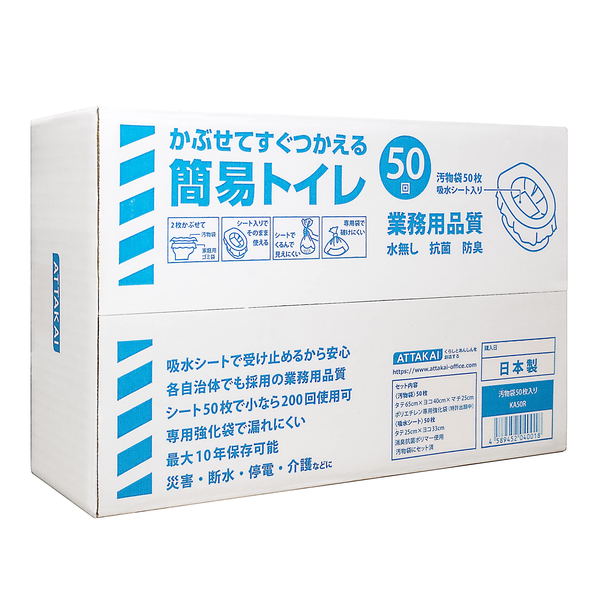 ATTAKAI かぶせてすぐつかえる簡易トイレ 50枚200回分 抗菌 日本製 Amazon.co.jp: ATTAKAI かぶせてすぐつかえる簡易トイレ 50枚200回分
