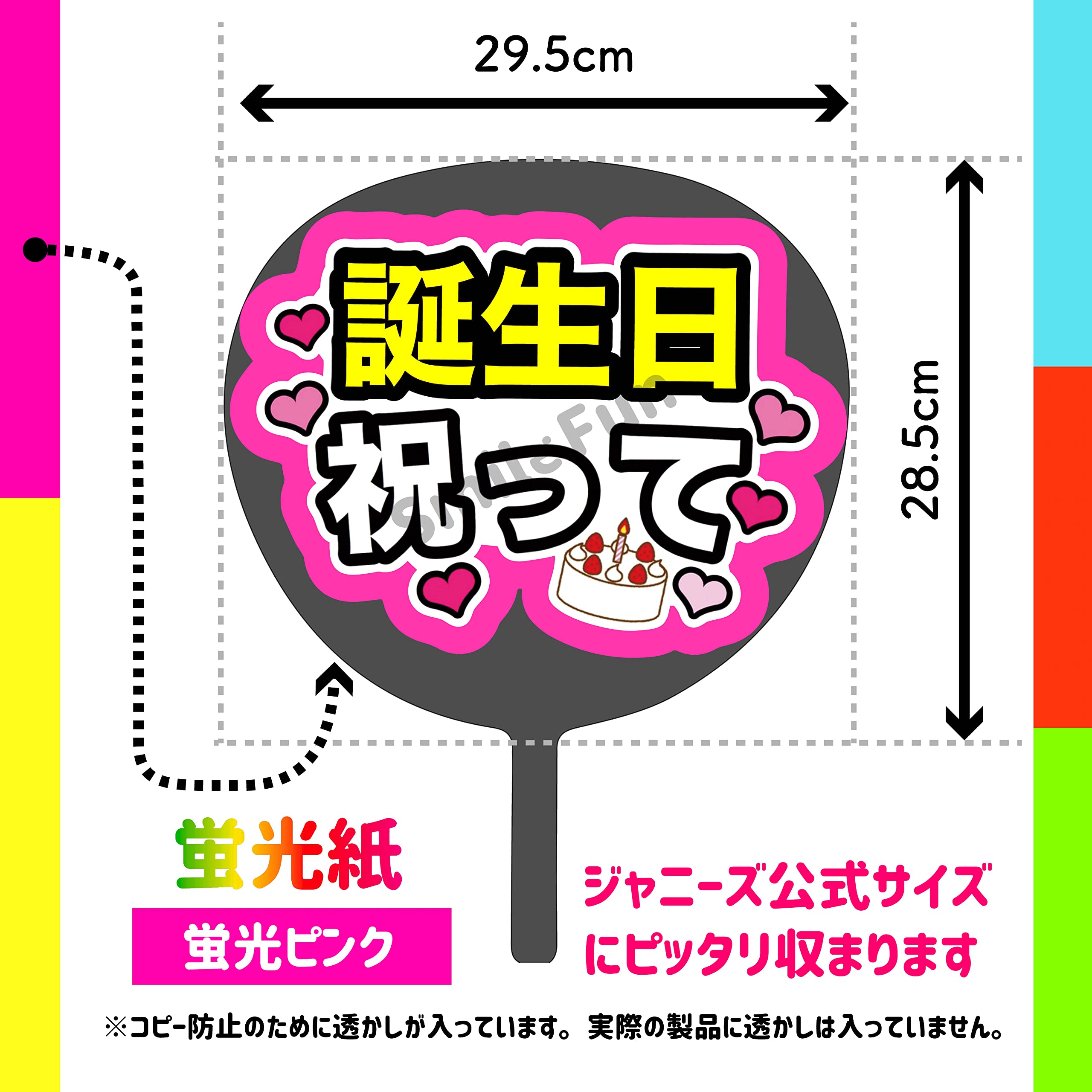 Amazon.co.jp: コンサートうちわ「 誕生日祝って 」蛍光紙ピンク