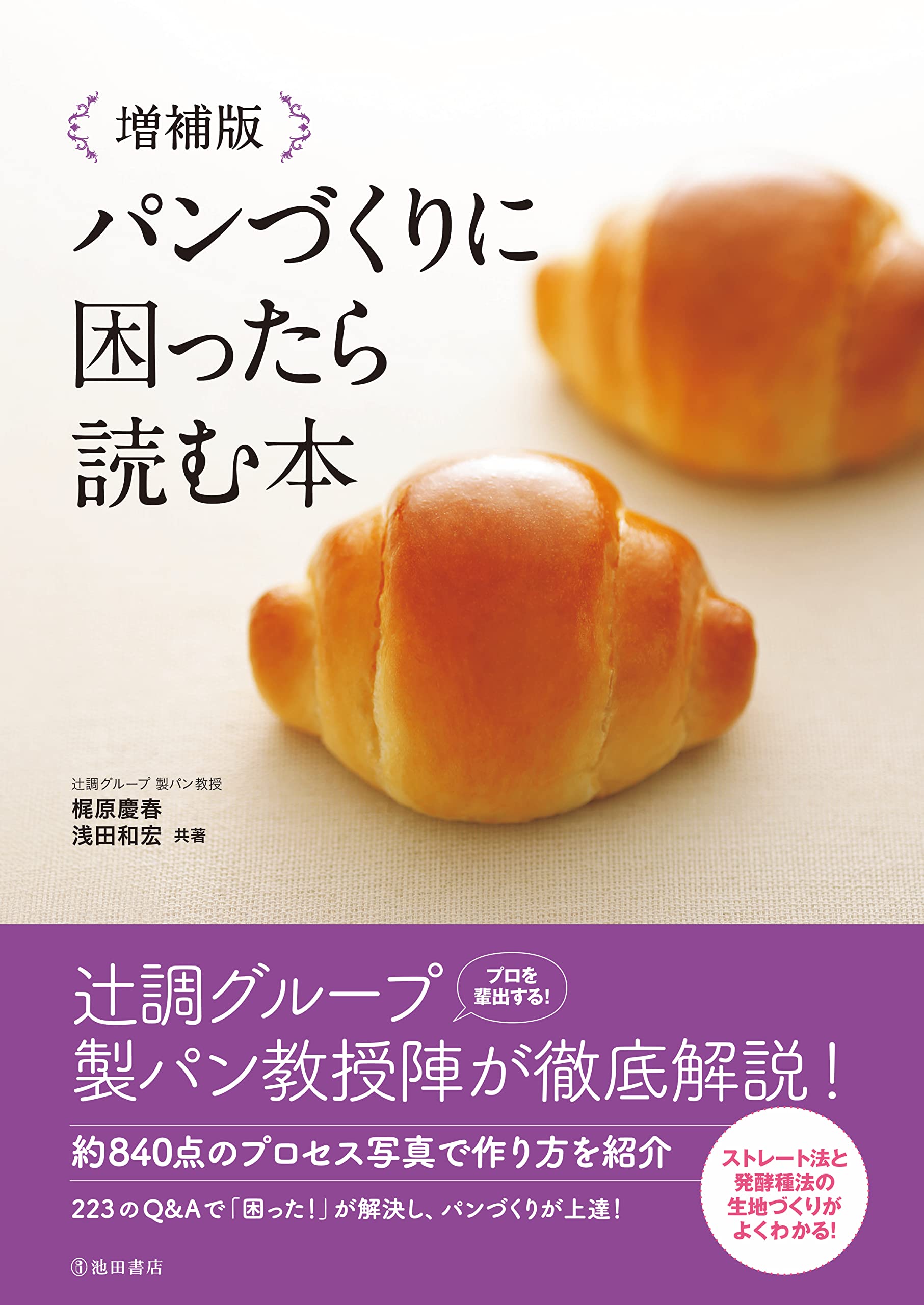 キヤリカレ　パン作りテキスト3冊セット キヤリカレ パン作りテキスト3冊セット キヤリカレ パン作りテキスト3