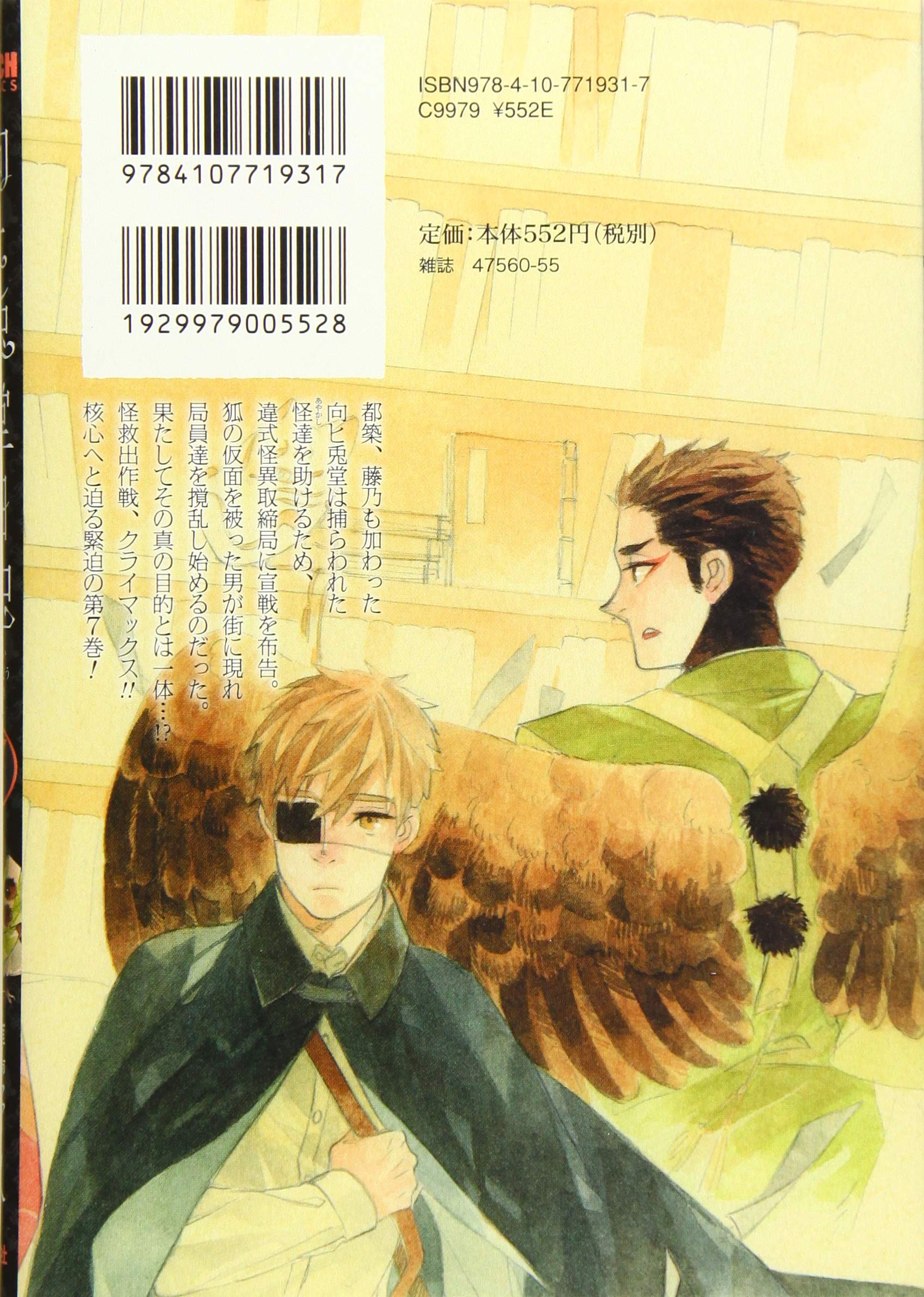 向ヒ兎堂日記 7 Bunch Comics 鷹野 久 本 通販 Amazon