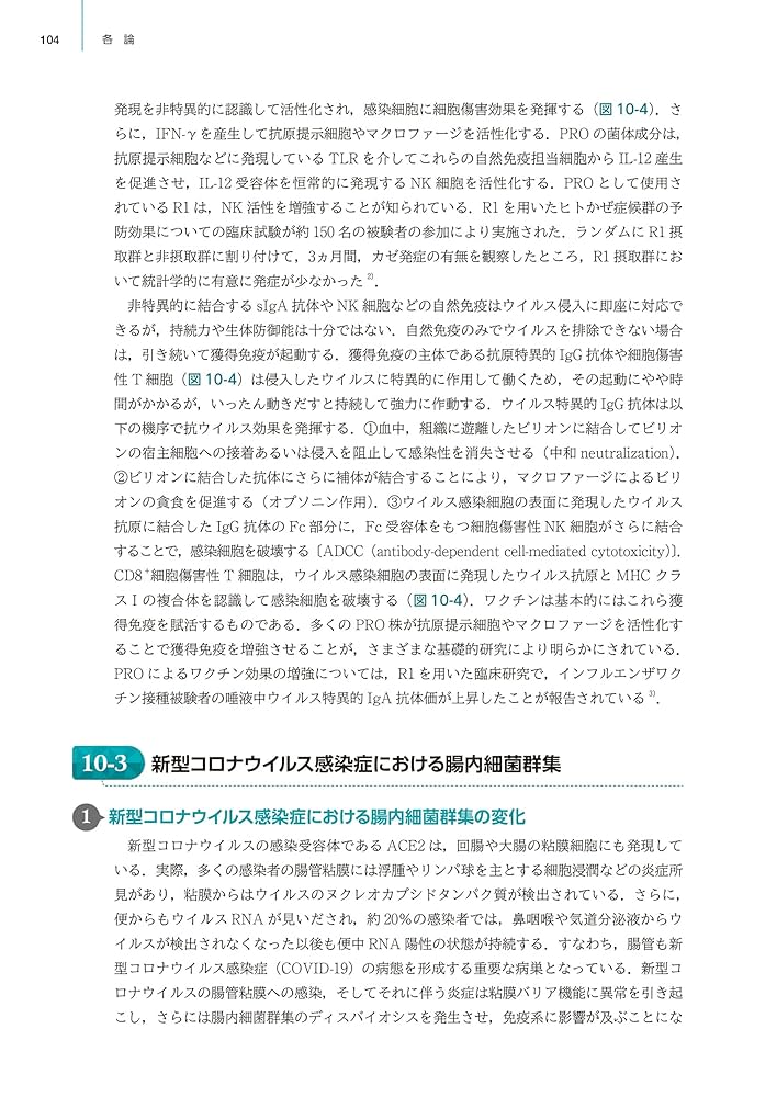 Amazon.co.jp: 臨床プレ/プロバイオティクス学入門 : 古賀 泰裕