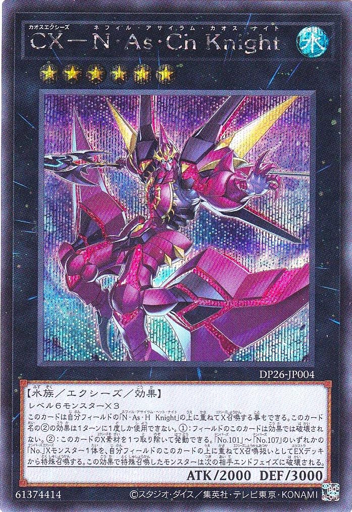 Amazon.co.jp: 遊戯 カード DP26-JP004 CX－N・As・Ch