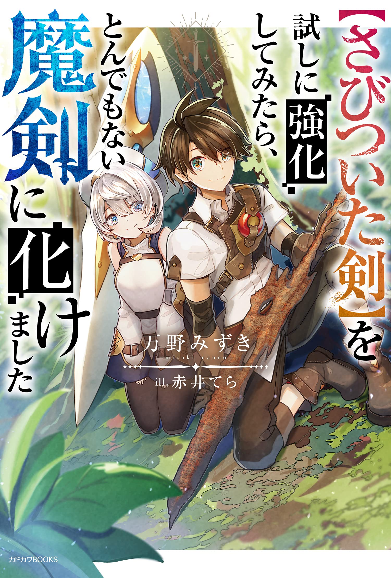 剣を EX+]剣を鍬に/Swords to Plowshares《日本語》【NEC】
