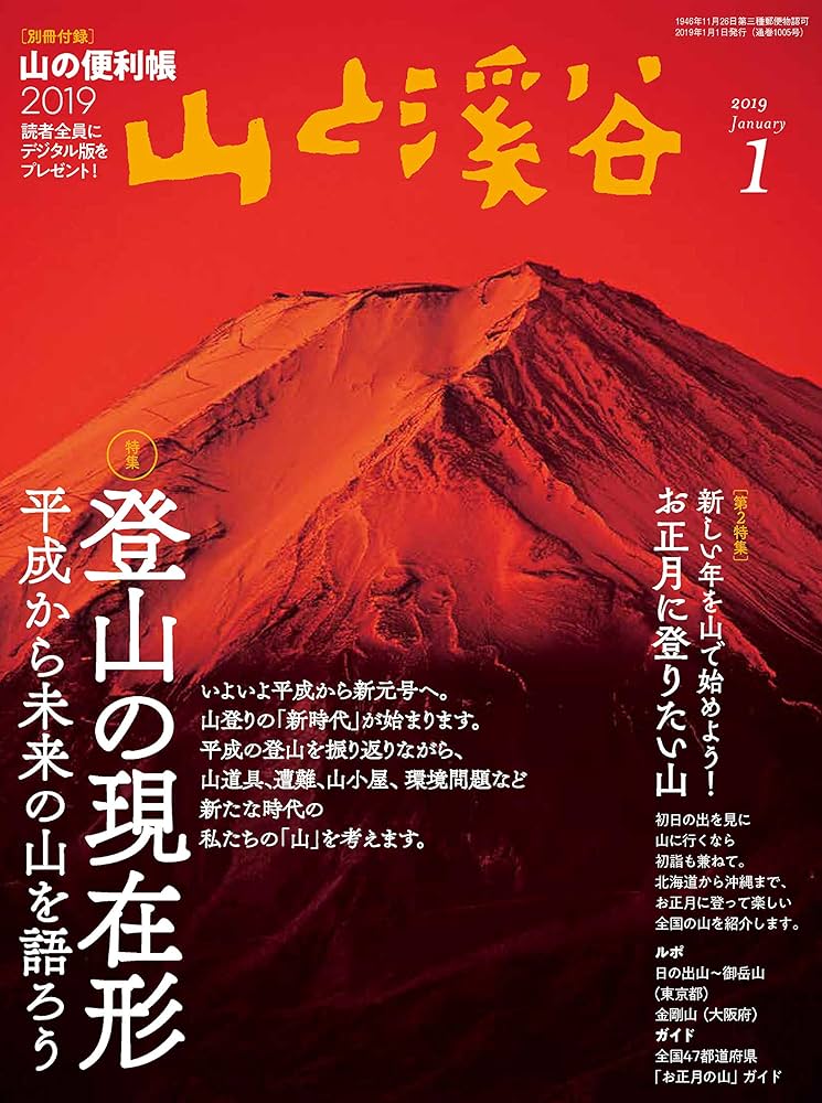 山と渓谷 2013年11月号〜2015年2月号(2014年5月、6月号除く) 山と渓谷 増刊5月号 - 登って潜って、月をみて。