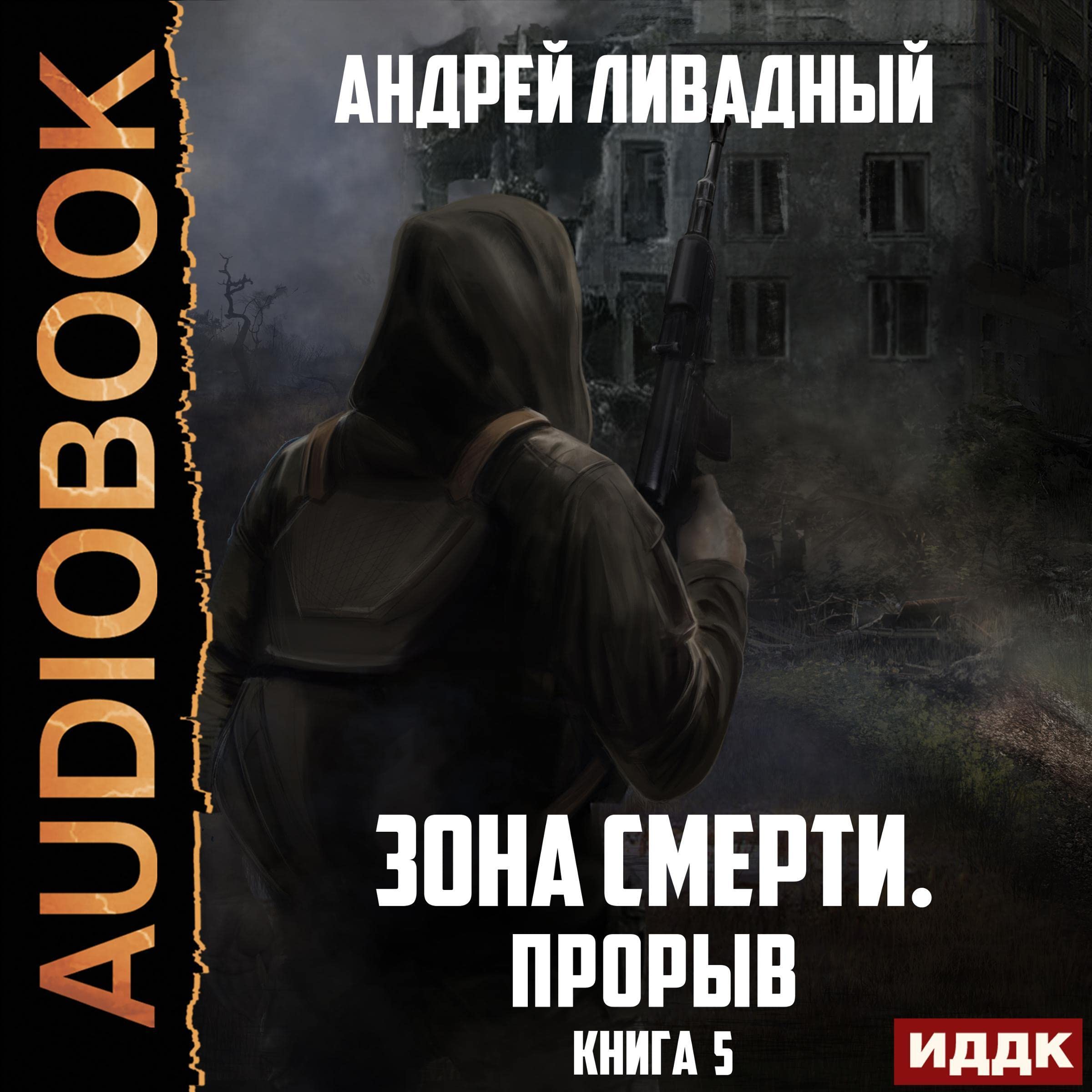 Cover art for Прорыв [Breakthrough]
