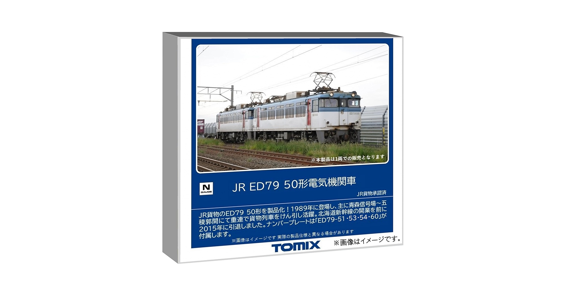 Amazon | トミーテック (TOMYTEC) TOMIX Nゲージ JR ED79 50形 鉄道 Amazon | トミーテック (TOMYTEC) TOMIX Nゲージ JR ED79 50形 鉄道