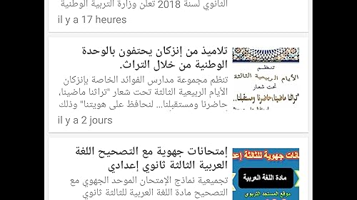 مستجدات تربوية