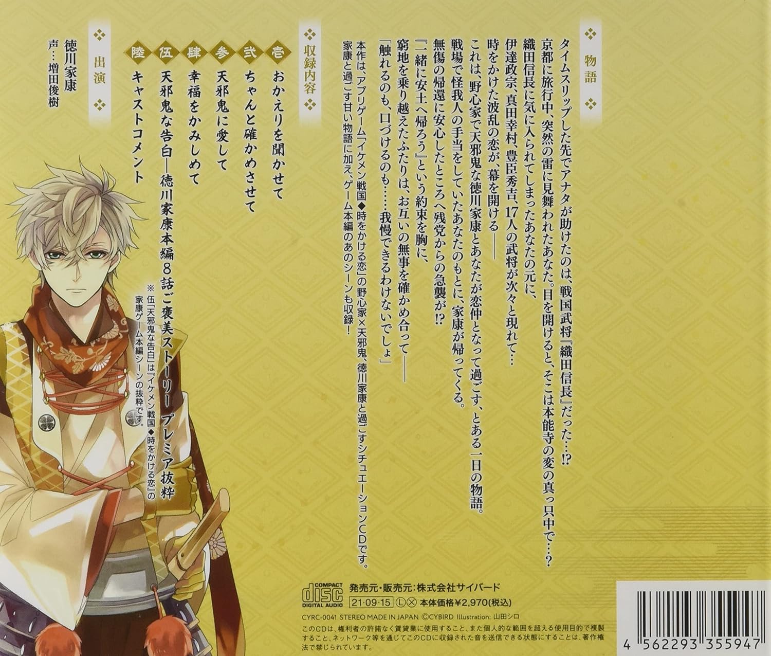 Amazon イケメン戦国 時をかける恋 シチュエーションcd 2nd Season 徳川家康編 初回限定盤 増田俊樹 アニメ ミュージック