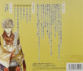 Amazon | 「イケメン戦国◇時をかける恋」シチュエーションCD 2nd