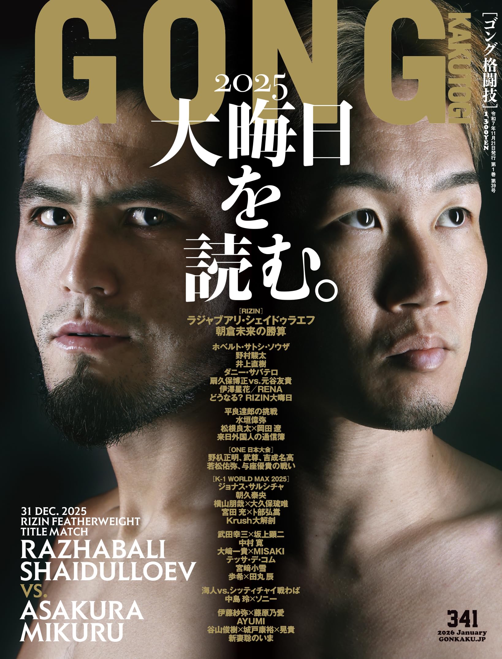 ⭐️【幻の術師研磨11111日金運祈祷】2026年億越福笑い究極セット