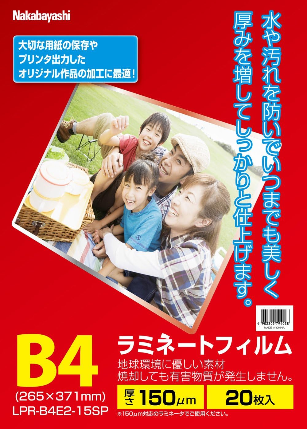 Nakabayashi LPR-B4E2-15SP Laminate, Pack of 20, 150 cm B4