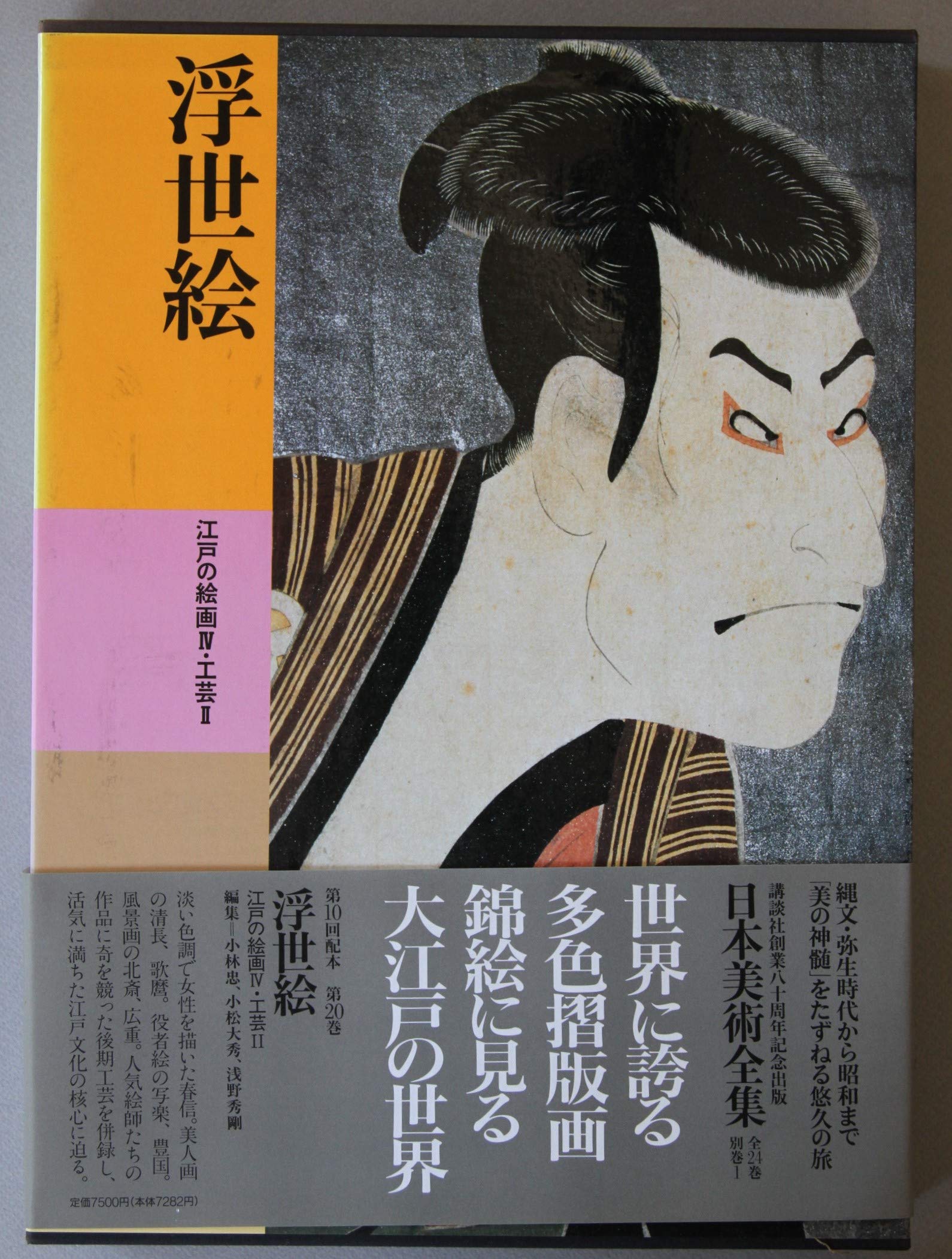 浮世絵名作選集全20巻 浮世絵名作選集 20巻 浮世絵名作選集 20巻