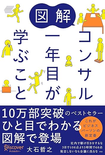 図解 コンサル一年目が学ぶことの表紙