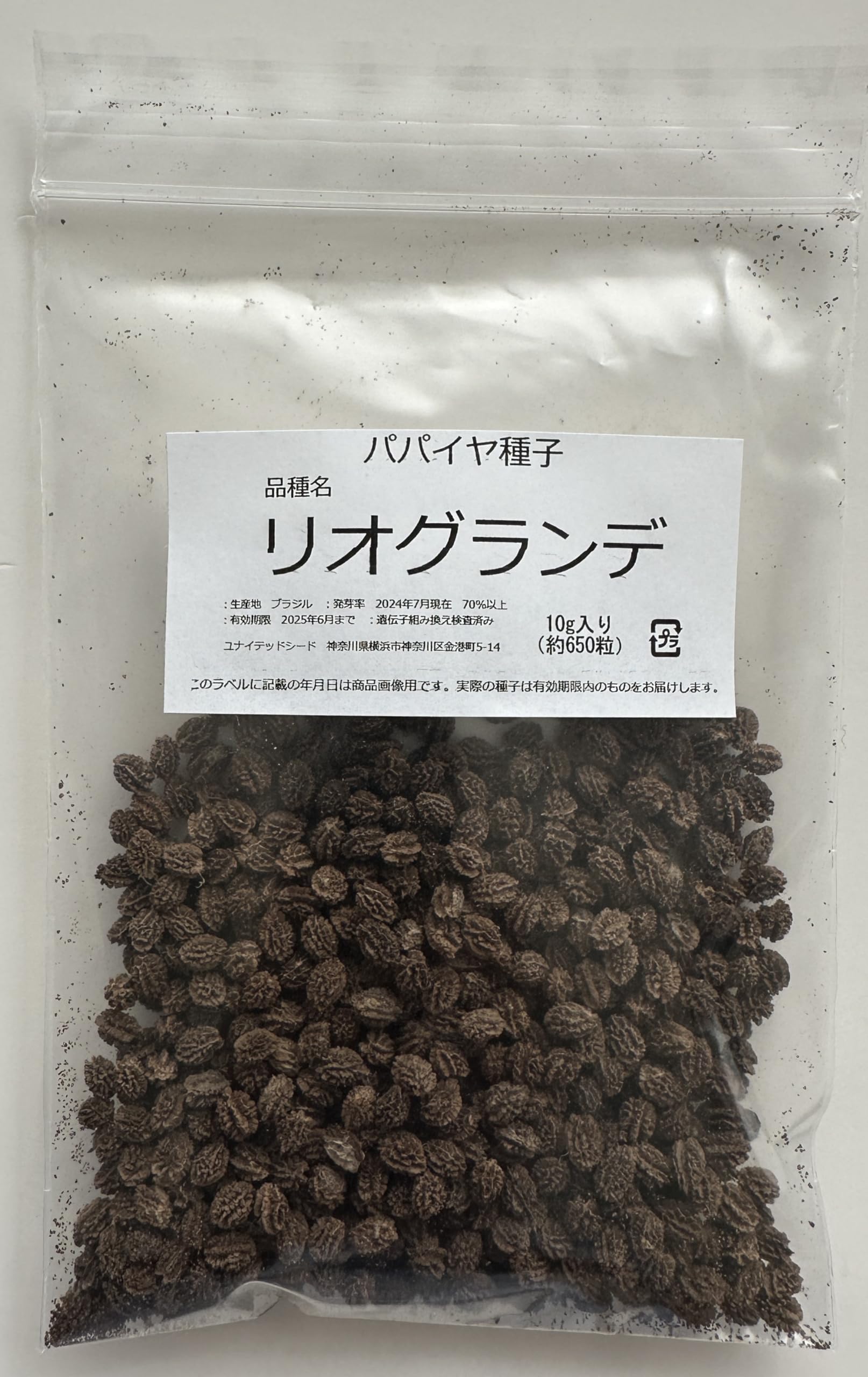 パパイヤ種子（タネ）　品種名　リオグランデ　10g（約650粒） パパイヤ種子（タネ）品種名リオグランデ10g（約650粒）