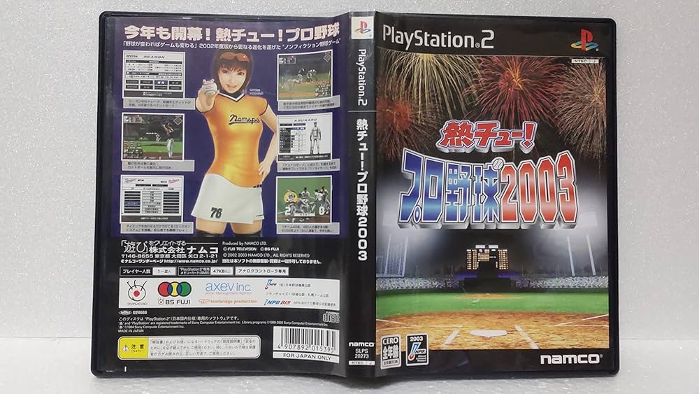 【中古】 熱チュー！プロ野球2003 Amazon | 熱チュー!プロ野球2003 | ゲーム