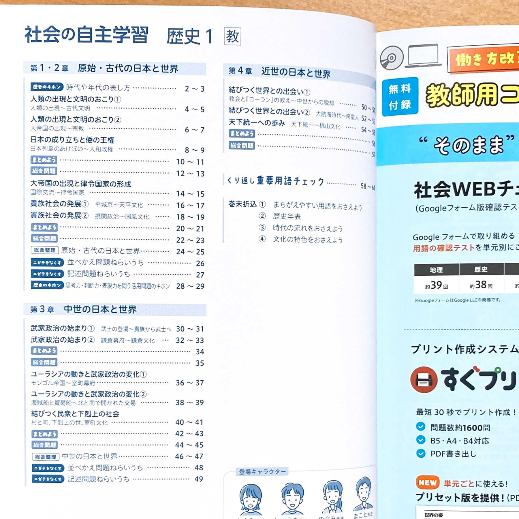 社会の自主学習 歴史 教師用 ＣＤ　新学社 Amazon.co.jp: 新指導要領完全対応 社会の自主学習 歴史1年