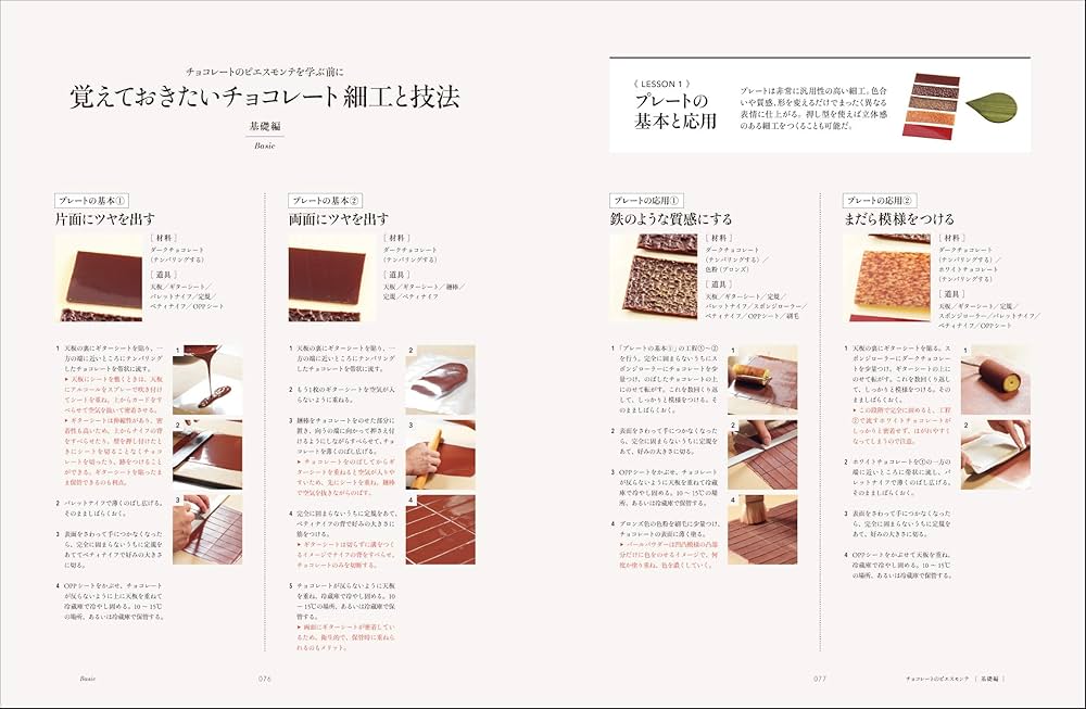 ホームメイド協会　チョコレート講座　パートⅠ、Ⅱ、Ⅲテキスト ホームメイド協会 チョコレート講座 パートⅠ、Ⅱ、Ⅲテキスト