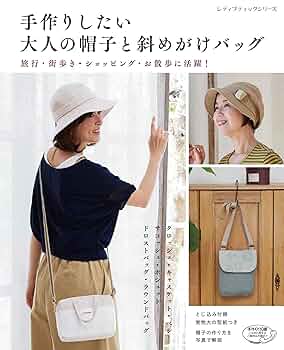 手づくり帽子　６点　蓋付きショルダー 手づくり帽子 6点 蓋付きショルダー