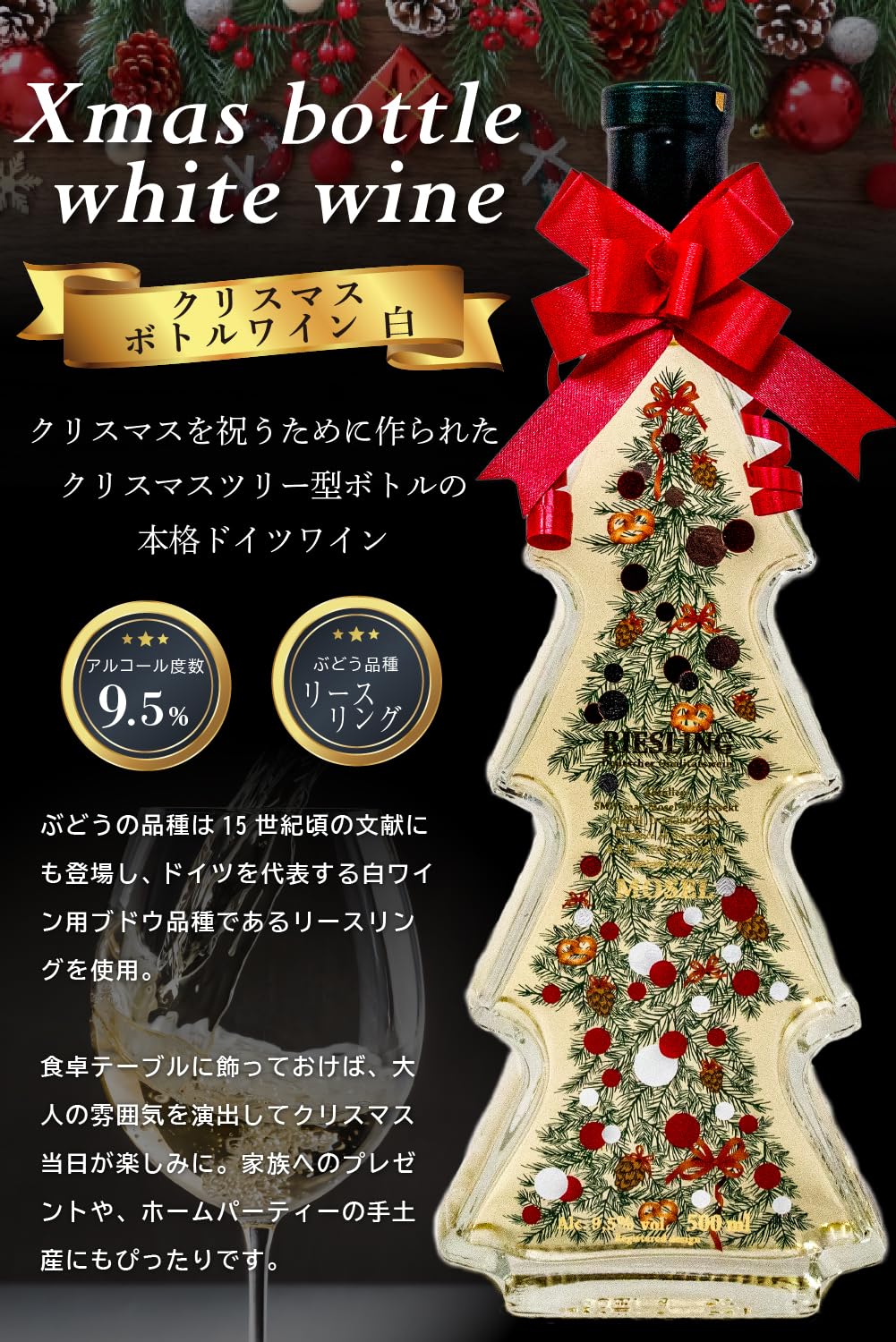 Amazon.co.jp: クリスマスボトル ワイン 白 リースリング 500ml