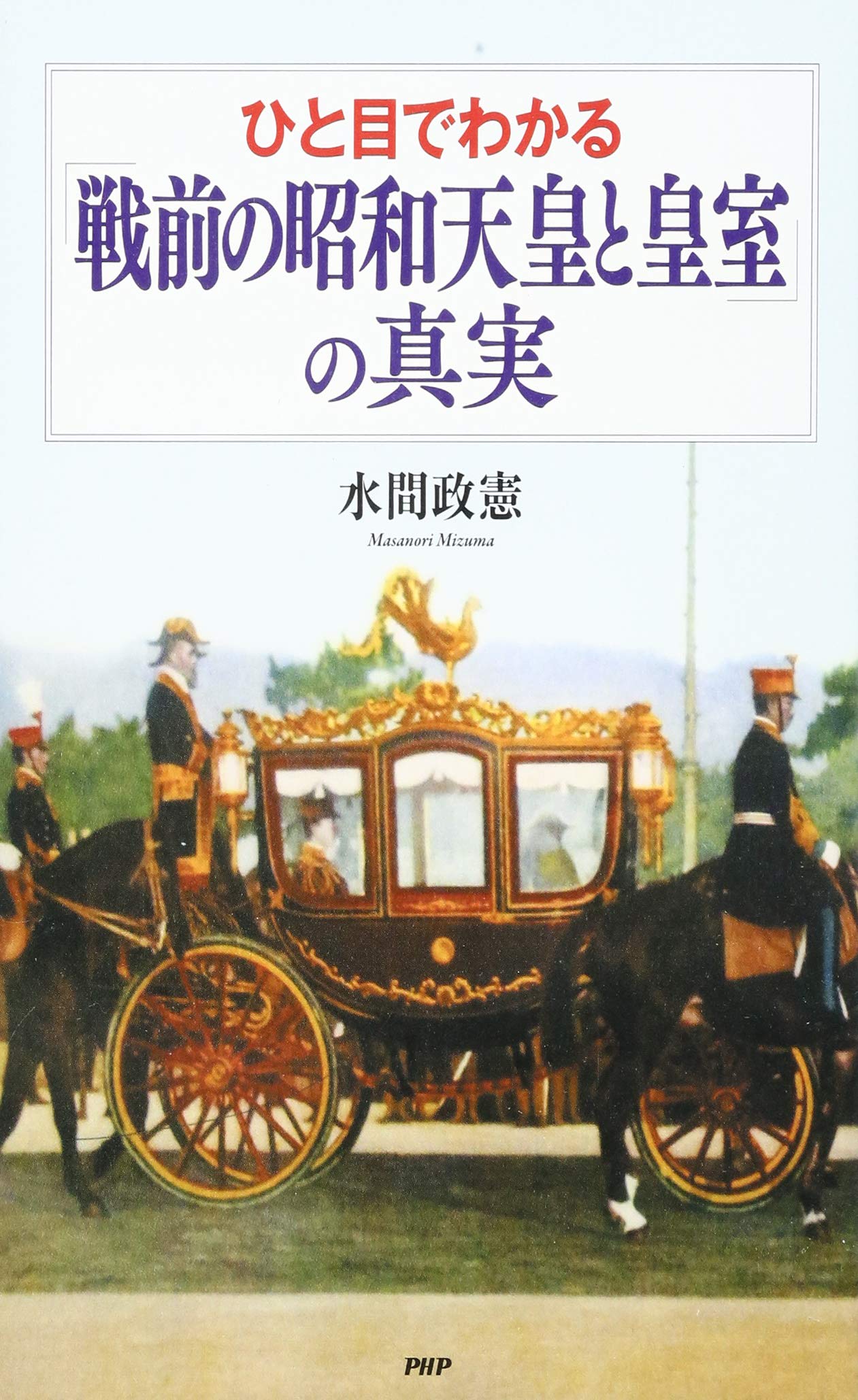 戦時中の文化資料】昭和天皇家の御写真(額装あり)
