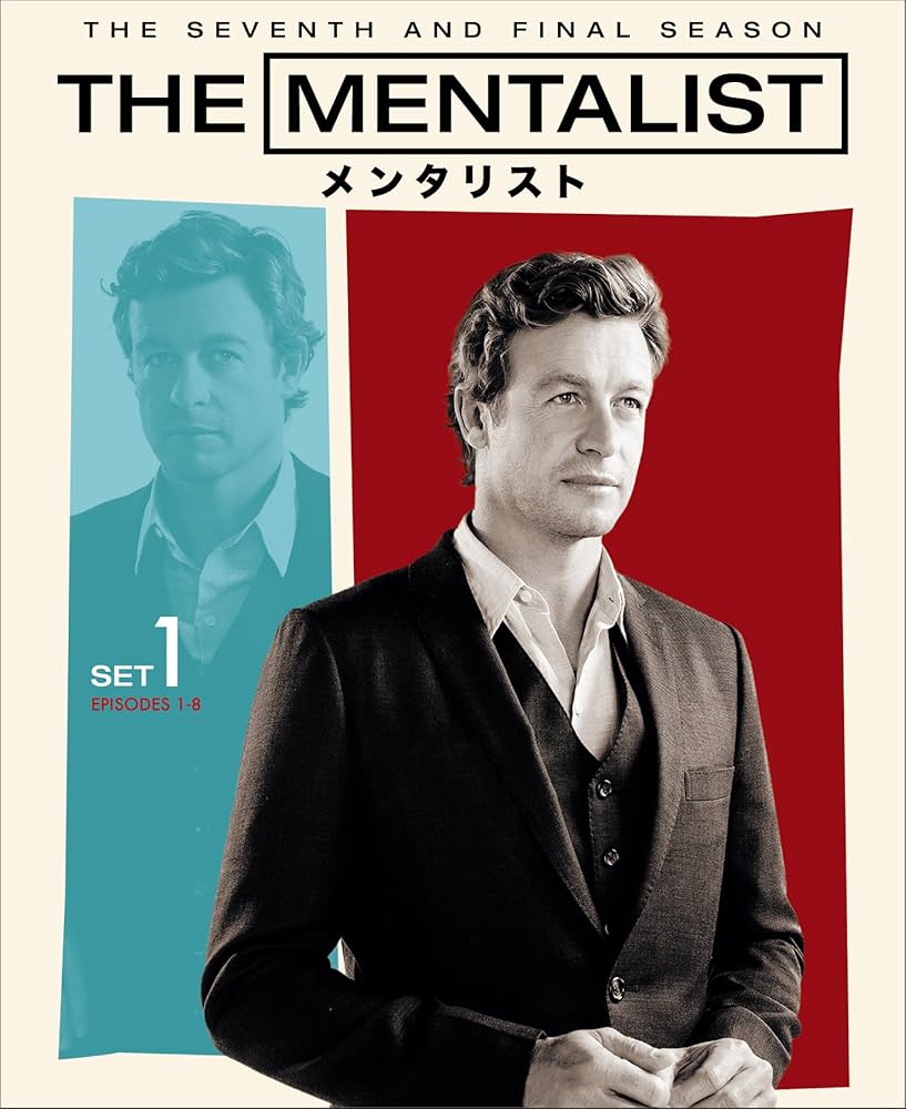 Amazon.co.jp: THE MENTALIST/メンタリスト 前半セット(2枚組/1